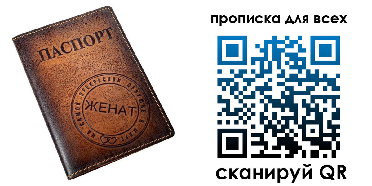 прописка штамп в Черняховске